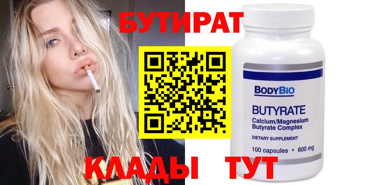 Клинцы  Бутират Butirat  Вход с VPN 
