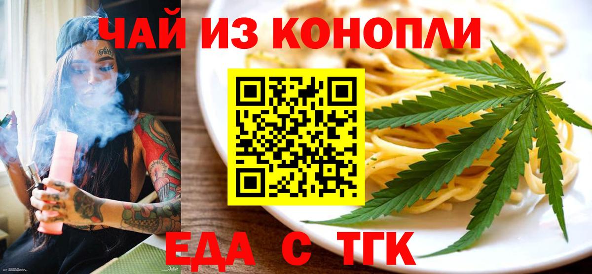 Клинцы  Cannafood марихуана  Вход с VPN 