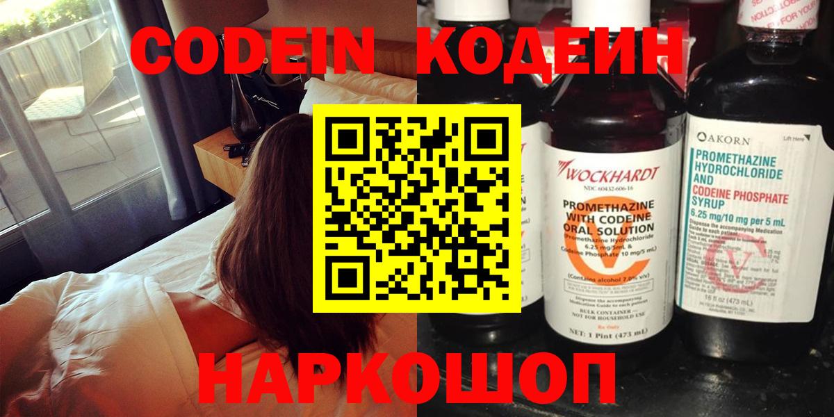 Кодеиновый сироп Lean Purple Drank  Вход с VPN  Клинцы  Codein Purple Drank 