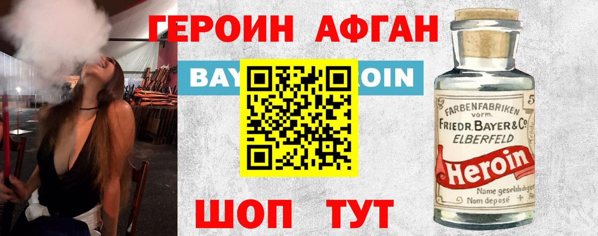 Героин  ГЕРОИН афганец  Вход с VPN  Клинцы 