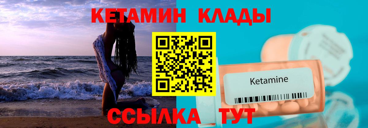 Кетамин ketamine  mega зеркало  Клинцы  Вход с VPN 