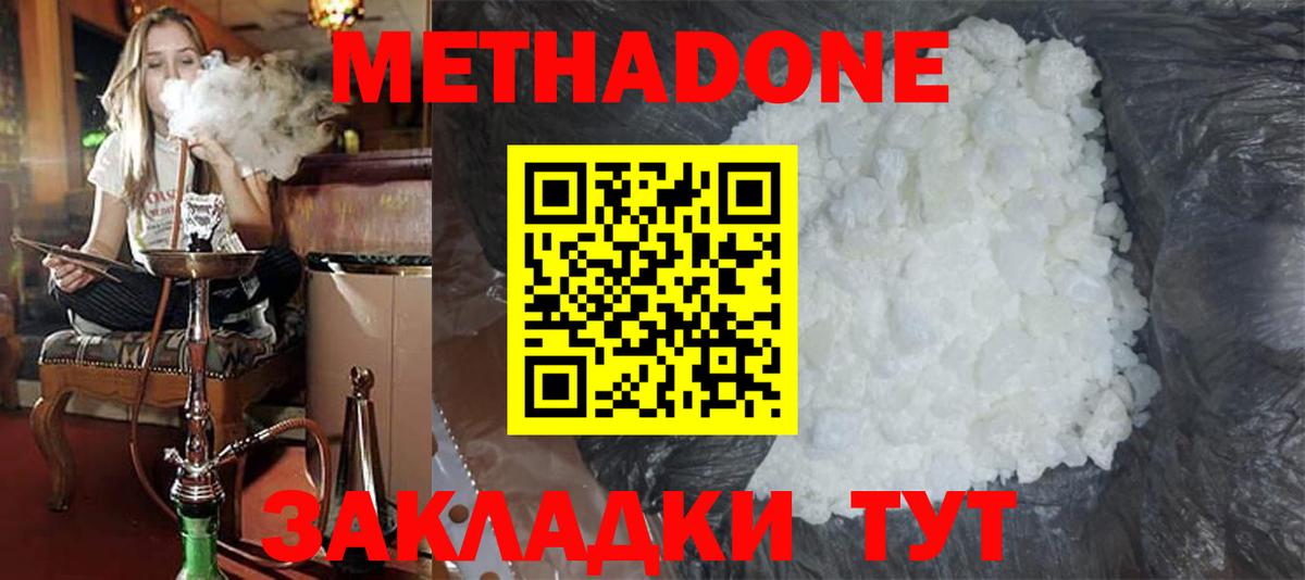 Клинцы  МЕТАДОН белоснежный  Метадон кристалл  Вход с VPN 