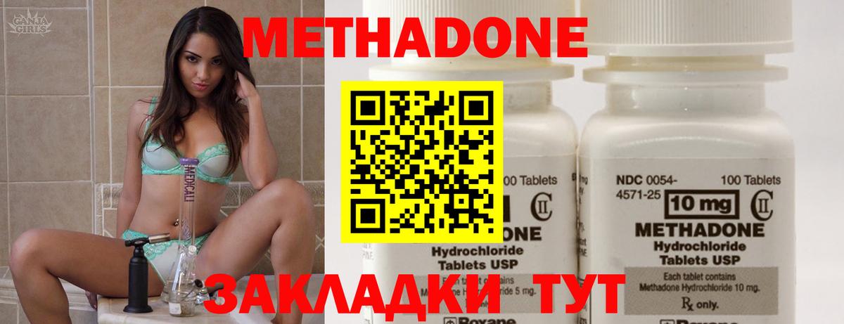 Метадон кристалл Клинцы