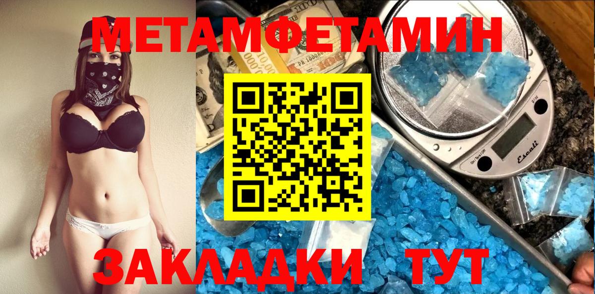 МЕТАМФЕТАМИН пудра  Вход с VPN  Клинцы 