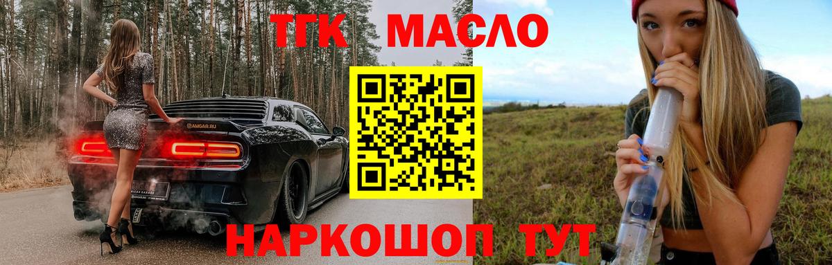 Дистиллят ТГК THC oil Клинцы