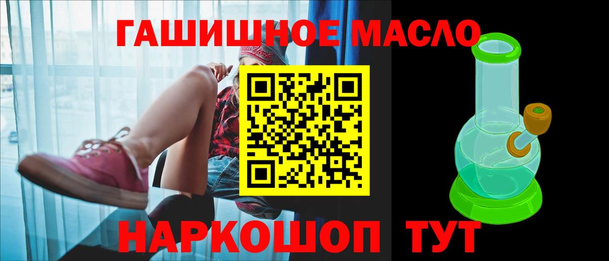 ТГК гашишное масло  Дистиллят ТГК гашишное масло  Клинцы  как найти закладки  Вход с VPN 